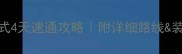 荒野大镖客2困难模式4天速通攻略附详细路线装备配置零死亡通关