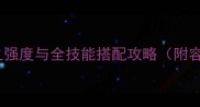 原神国贼顾挽之强度与全技能搭配攻略附容钰联动玩法