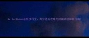 SwitchHuman必玩技巧全高分通关攻略与隐藏成就解锁指南