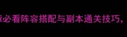 最新全阴阳师第十五章必看阵容搭配与副本通关技巧隐藏奖励打法全公开