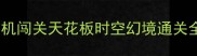必玩双人闯关游戏推荐双人单机闯关天花板时空幻境通关全攻略含隐藏关卡解锁技巧