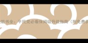 热血三国技能书全平民党必看保姆级升级指南附免费获取技巧