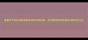 魔兽世界单机版数据表格调用终极指南高效管理游戏数据的6种实用方法