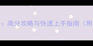 Pushbox通关技巧全高分攻略与快速上手指南附高分段段位技巧