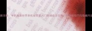 最新攻略手机魔兽世界单机版零氪入门到满级全流程附满级技巧与隐藏内容