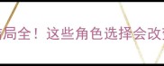 Undertale攻略二周目隐藏结局全这些角色选择会改变世界走向附新手必看攻略