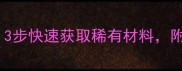 剑灵装备分解全攻略3步快速获取稀有材料附详细操作流程与技巧