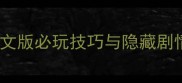 以爱为时光全攻略中文版必玩技巧与隐藏剧情附资源收集指南