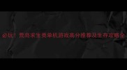 必玩荒岛求生类单机游戏高分推荐及生存攻略全
