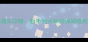 DotPict全平台通关攻略新手到大师的保姆级教程最新版