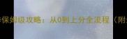 云顶之弈S12赛季保姆级攻略从0到上分全流程附最新阵容搭配