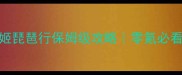 梦幻西游胡姬琵琶行保姆级攻略零氪必看胡姬流派全