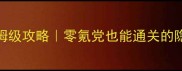 GameHouse单机保姆级攻略零氪党也能通关的隐藏要素大公开