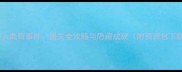 火柴人离奇事件通关全攻略与隐藏成就附资源包下载