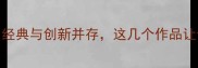 龙珠单机必玩TOP10经典与创新并存这几个作品让你秒回赛亚人战场