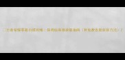 王者荣耀零氪白嫖攻略保姆级英雄获取指南附免费皮肤获取方法