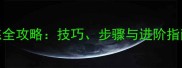 热血江湖装备精炼全攻略技巧步骤与进阶指南附实测数据