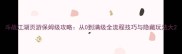 斗战江湖页游保姆级攻略从0到满级全流程技巧与隐藏玩法大