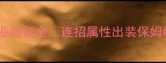 大天使职业技能全连招属性出装保姆级攻略