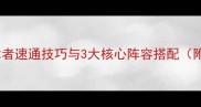 崩铁易苇培养全攻略罪之律者速通技巧与3大核心阵容搭配附圣遗物技能连携获取途径