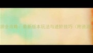 灵主修仙手游全攻略最新版本玩法与进阶技巧附资源领取链接