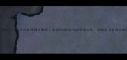网吧方舟多人联机保姆级教程手把手教你3分钟快速组队全服战力飙升攻略
