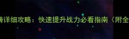 轩辕世界装备重铸详细攻略快速提升战力必看指南附全职业重铸技巧
