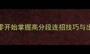 Dota2卡尔入门攻略从零开始掌握高分段连招技巧与出装策略附实战教学