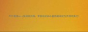 天外魔镜zero保姆级攻略零基础玩家必看隐藏成就与资源收集全