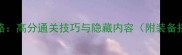 PSPSao游戏全攻略高分通关技巧与隐藏内容附装备搭配与BOSS打法