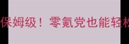 鬼语迷城战力天花板攻略保姆级零氪党也能轻松上分附满级阵容搭配