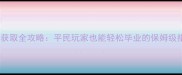 大天使18介装备获取全攻略平民玩家也能轻松毕业的保姆级指南附装备图鉴