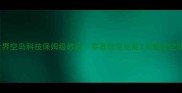 我的世界空岛科技保姆级教程零基础党也能3天建成空岛基地
