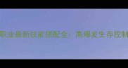 造梦西游3琉璃职业最新技能搭配全高爆发生存控制流派搭配推荐