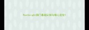 Postknight部门基础认知与核心定位