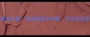 刀刀RPG零基础必看保姆级新手攻略手残党也能轻松通关