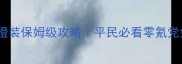 热血江湖手游橙装保姆级攻略平民必看零氪党免费获取指南