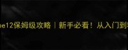 CorlorCube12保姆级攻略新手必看从入门到精通全流程