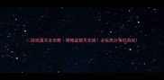 游戏通关全攻略策略益智天花板必玩高分单机游戏