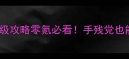 页游武神赵子龙单机保姆级攻略零氪必看手残党也能通关的隐藏技巧大公开