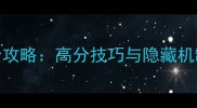 宾果消消乐105关通关全攻略高分技巧与隐藏机制附详细图文指南