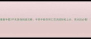 魔兽争霸3不死族保姆级攻略手把手教你用亡灵天团轻松上分高分段必看
