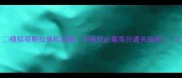 模拟哥斯拉单机攻略手残党必看高分通关指南