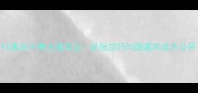FC真田十勇士通关全必玩技巧与隐藏内容大公开