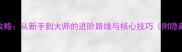 单机赛车手游全攻略从新手到大师的进阶路线与核心技巧附隐藏成就解锁方法