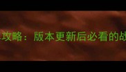 和平精英矿场高胜率攻略版本更新后必看的战术路线与物资分布