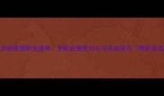 武道世界页游最强职业推荐全职业强度对比与实战技巧附职业选择攻略