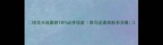 坦克大战最新TOP5必学技能菜鸟逆袭高胜率攻略