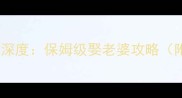 三国志13结婚系统深度保姆级娶老婆攻略附战力提升技巧