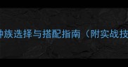 水之td全攻略种族选择与搭配指南附实战技巧与Build推荐
